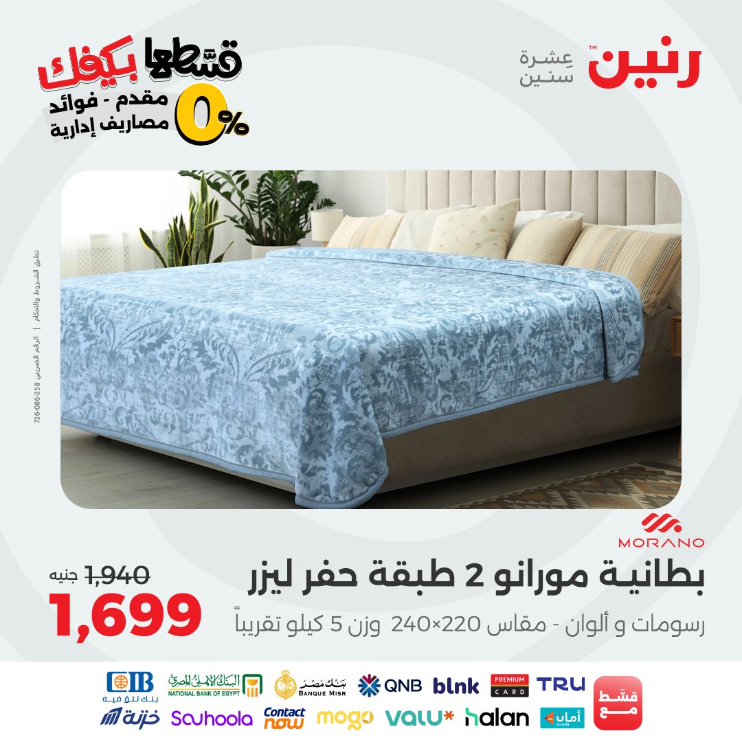 raneen offers from 9sep to 1sep 2025 عروض رنين من 9 سبتمبر حتى 1 سبتمبر 2025 صفحة رقم 9